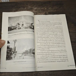 คำสารภาพสุดท้ายของ นักโทษประหาร - ยุทธ บางขวาง รูปที่ 8
