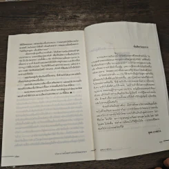 คำสารภาพสุดท้ายของ นักโทษประหาร - ยุทธ บางขวาง รูปที่ 9