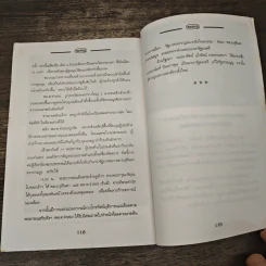 ฅนกบฏ - เพลิง ภูผา รูปที่ 9