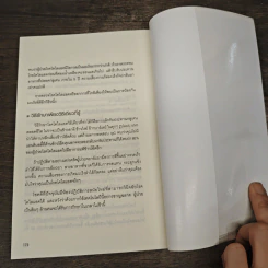 ภูมิแพ้แก้ไม่ยาก - ณัฐพล เหล่าอากาสุวงศ์ แปล รูปที่ 9