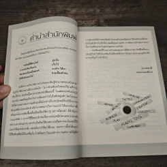 ลดต้นทุนเพิ่มผลกำไรให้งาน ชีวิต และธุรกิจ - สมชาติ กิจยรรยง รูปที่ 7