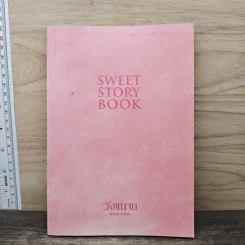 SWEET STORY BOOK - วังขนาย รูปที่ 1