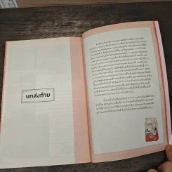 SWEET STORY BOOK - วังขนาย รูปที่ 10