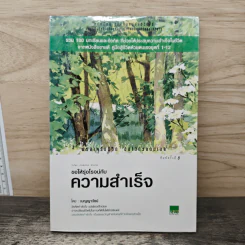 ขอให้รุ่งโรจน์กับความสำเร็จ - เบญญาวัธน์ รูปที่ 1
