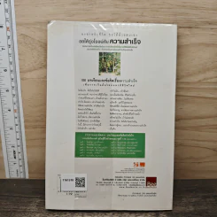 ขอให้รุ่งโรจน์กับความสำเร็จ - เบญญาวัธน์ รูปที่ 5