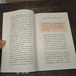 พูดให้น้อยเข้าไว้ โต้แย้งกับใครก็ชนะ How to Argue - Jonathan Herring รูปที่ 8
