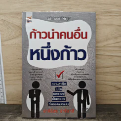 ก้าวนําคนอื่นหนึ่งก้าว - ปาริฉัตร ปาริชาติ รูปที่ 1