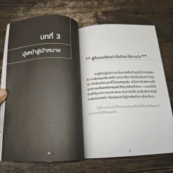 ก้าวนําคนอื่นหนึ่งก้าว - ปาริฉัตร ปาริชาติ รูปที่ 9