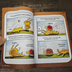 นิทานอีสัส Esus's Fables - จ่าพิชิต ขจัดพาลชน รูปที่ 6