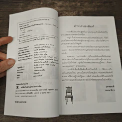 สูตรสำเร็จฮวงจุ้ย จัดบ้านให้ร่ำรวย 220 ข้อ - มงคล ไพศาลวาณิช รูปที่ 6