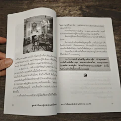 สูตรสำเร็จฮวงจุ้ย จัดบ้านให้ร่ำรวย 220 ข้อ - มงคล ไพศาลวาณิช รูปที่ 7