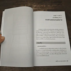 เรียนไม่เก่งเป็นเจ้านายเรียนแทบตายเป็นได้แค่ลูกจ้าง - Robert T.Kiyosaki รูปที่ 7