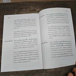 23 กลยุทธ์คิดแบบผู้นำทำแบบนักบริหาร - จิรวัฒน์ รจนาวรรณ รูปที่ 9