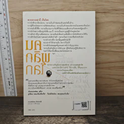 คนพลิกโลก - สุวรรณา ตปนียากรกช รูปที่ 5