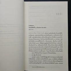 รหัสลับทลายชาติ (The Patriot Threat) - สตีฟ เบอร์รี รูปที่ 6