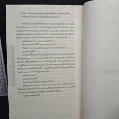 รหัสลับทลายชาติ (The Patriot Threat) - สตีฟ เบอร์รี รูปที่ 7