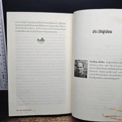 พีระมิดนโปเลียน - William Dietrich, อายุรี ชีวรุโณทัย รูปที่ 8