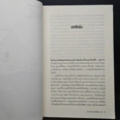 พีระมิดนโปเลียน - William Dietrich, อายุรี ชีวรุโณทัย รูปที่ 7