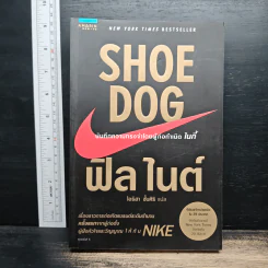 Shoe Dog ฟิล ไนต์ - ไอริสา ชั้นศิริ