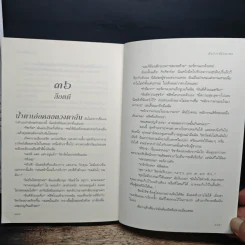 คืนวิวาห์โกลาหล - โซฟี คินเซลลา รูปที่ 9