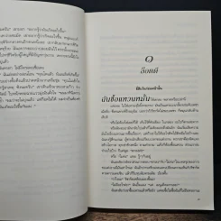 คืนวิวาห์โกลาหล - โซฟี คินเซลลา รูปที่ 8