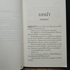 คืนวิวาห์โกลาหล - โซฟี คินเซลลา รูปที่ 7