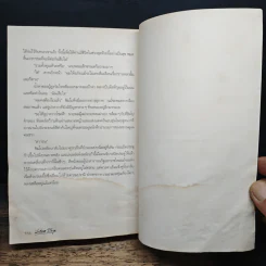 หิมาลายัน - ประภัสสร เสวิกุล รูปที่ 8
