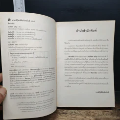 หิมาลายัน - ประภัสสร เสวิกุล รูปที่ 6