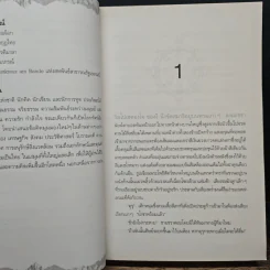 หิมาลายัน - ประภัสสร เสวิกุล รูปที่ 7