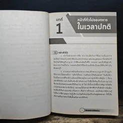 คู่มือนักศึกษาวิชาทหารชั้นปีที่ 2 พ.ศ.2567 รูปที่ 8