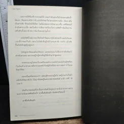 I AM PILGRIM เกมอันตราย สายลับไร้ชื่อ เล่ม 2 - Terry Hayes, วีระวัฒน์ เตชะกิจจากร รูปที่ 8