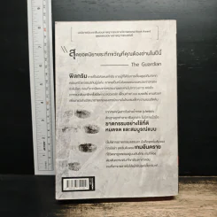 I AM PILGRIM เกมอันตราย สายลับไร้ชื่อ เล่ม 2 - Terry Hayes, วีระวัฒน์ เตชะกิจจากร รูปที่ 2