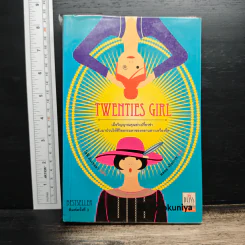 Twenties Girl - โซฟี คินเซลลา รูปที่ 1