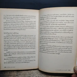 เด็กน้อยจากสรวงสวรรค์ Children are from Heaven - John Gray, Ph.D. รูปที่ 10