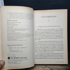 เด็กน้อยจากสรวงสวรรค์ Children are from Heaven - John Gray, Ph.D. รูปที่ 6