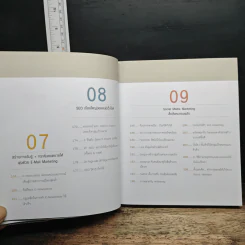 Digital Marketing : Concept & Case Study - ณัฐพล ใยไพโรจน์ รูปที่ 10