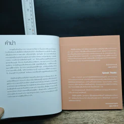 Digital Marketing : Concept & Case Study - ณัฐพล ใยไพโรจน์ รูปที่ 7