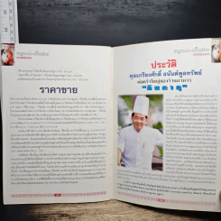 หมูแดง-เป็ดย่าง สไตล์ฮ่องกง - ทวีศักดิ์ เกษปทุม รูปที่ 9