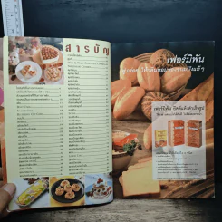 ขนมอบ 2 - อาจารย์นวรัตน์ เอี่ยมพิทักษ์กิจ รูปที่ 6