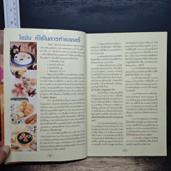 ขนมอบ 2 - อาจารย์นวรัตน์ เอี่ยมพิทักษ์กิจ รูปที่ 7