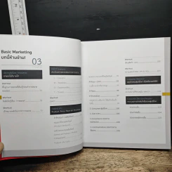 Digital Marketing : Concept & Case Study - ณัฐพล ใยไพโรจน์ รูปที่ 8