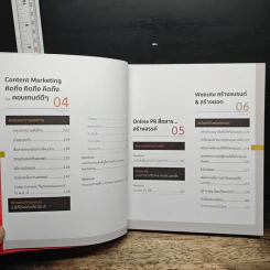 Digital Marketing : Concept & Case Study - ณัฐพล ใยไพโรจน์ รูปที่ 9