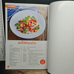 เมนูคลีนกับชีวิตประจำวัน รูปที่ 9