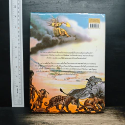 Just So Stories Rudyard Kipling นิทานตำนานสัตว์ - รัดยาร์ด คิปลิง รูปที่ 2