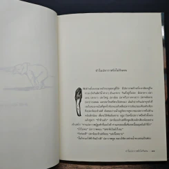 Just So Stories Rudyard Kipling นิทานตำนานสัตว์ - รัดยาร์ด คิปลิง รูปที่ 8
