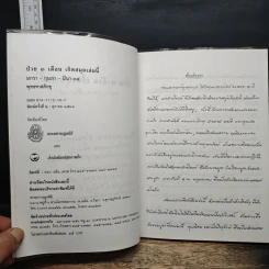 ป่วย 3 เดือน เกิดสมุดเล่มนี้ - พุทธทาสภิกขุ (พระธรรมโกศาจารย์) รูปที่ 6