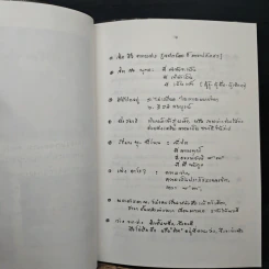 ป่วย 3 เดือน เกิดสมุดเล่มนี้ - พุทธทาสภิกขุ (พระธรรมโกศาจารย์) รูปที่ 8