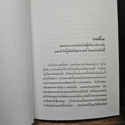 วิทยาศาสตร์การหายใจ - พระพระยานรรัตนราชมานิด รูปที่ 10