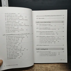 109 หนังสือควรอ่าน จาก นายกฯ ทักษิณ รูปที่ 10