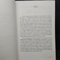 109 หนังสือควรอ่าน จาก นายกฯ ทักษิณ รูปที่ 7
